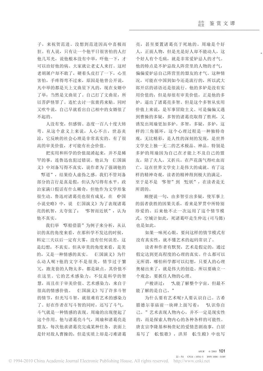 解读文学经典的意义_第5页