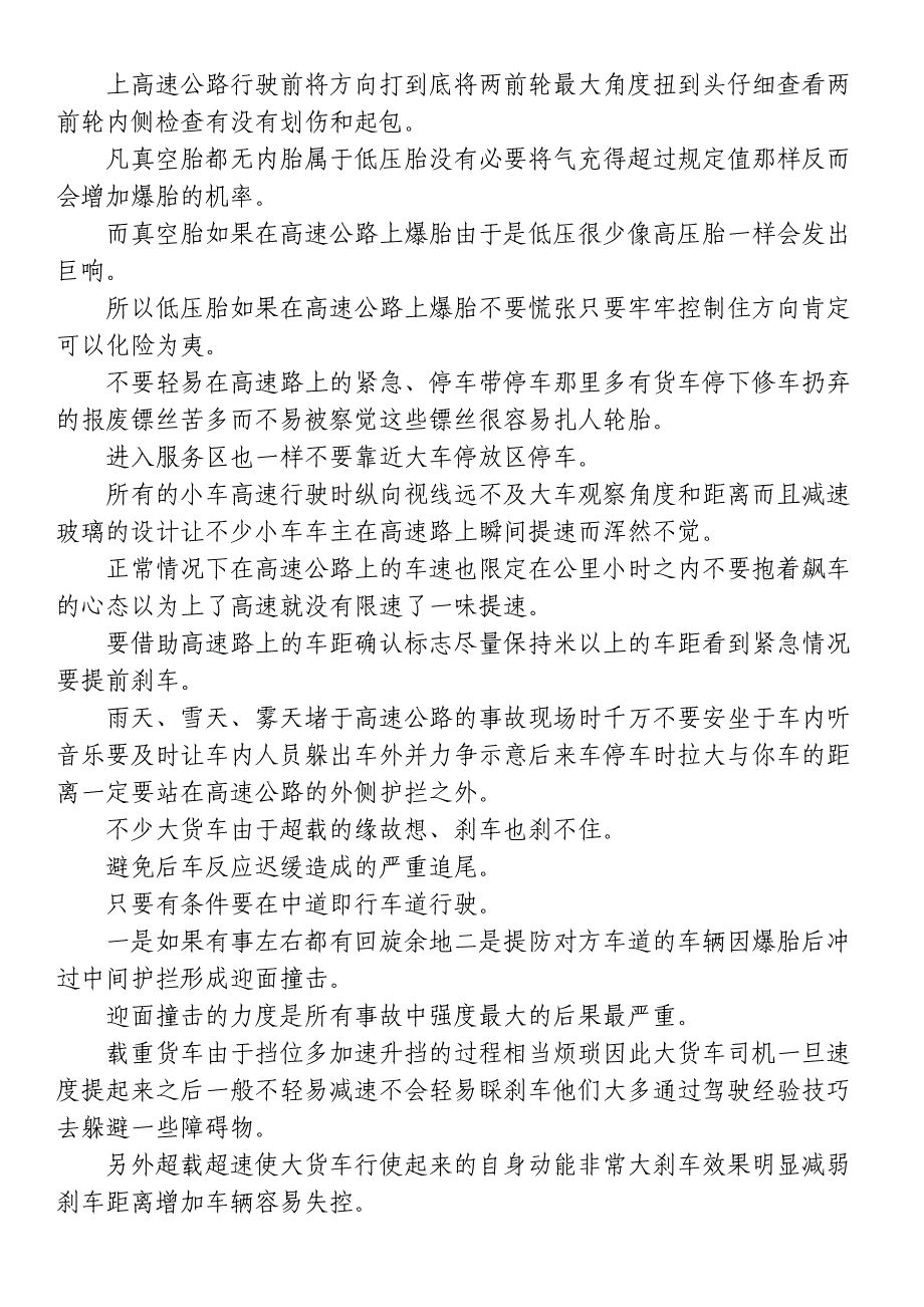 高速公路行车实用经验_第1页