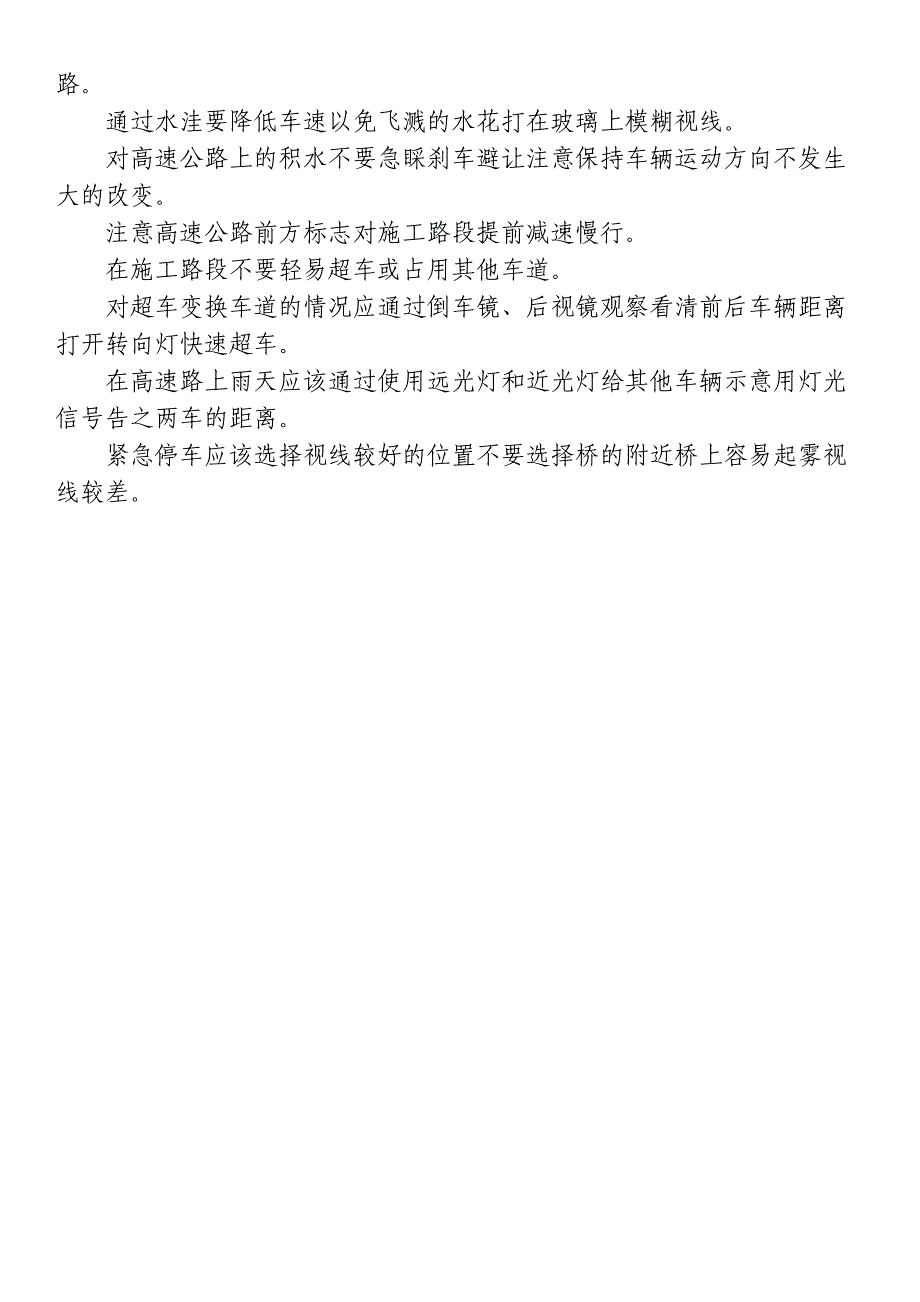 高速公路行车实用经验_第3页