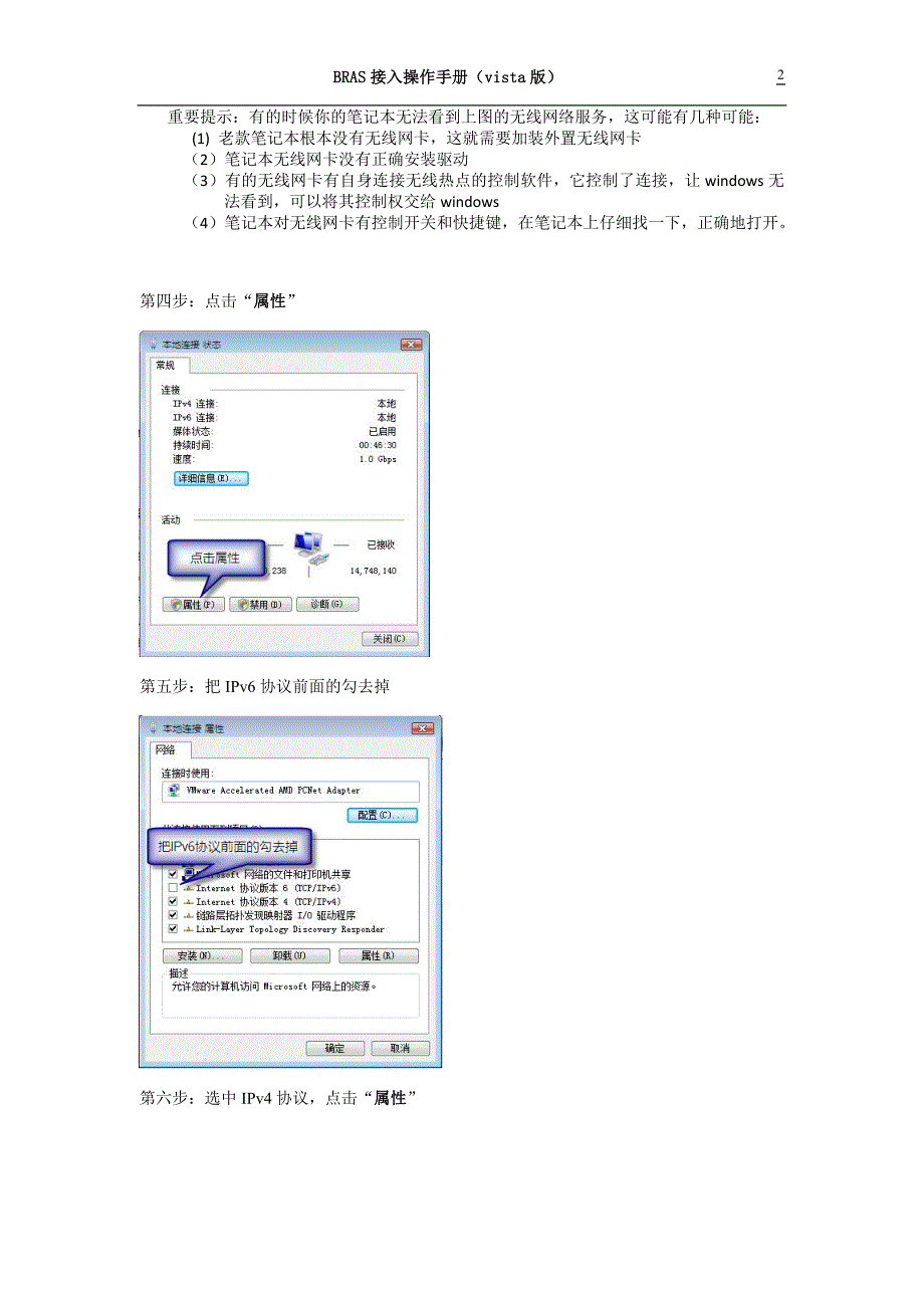 无线网络Vista用户指南_第2页