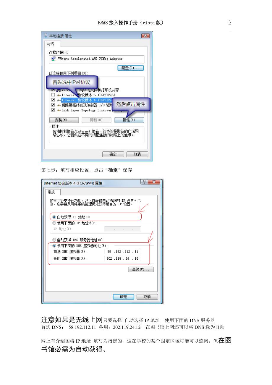 无线网络Vista用户指南_第3页