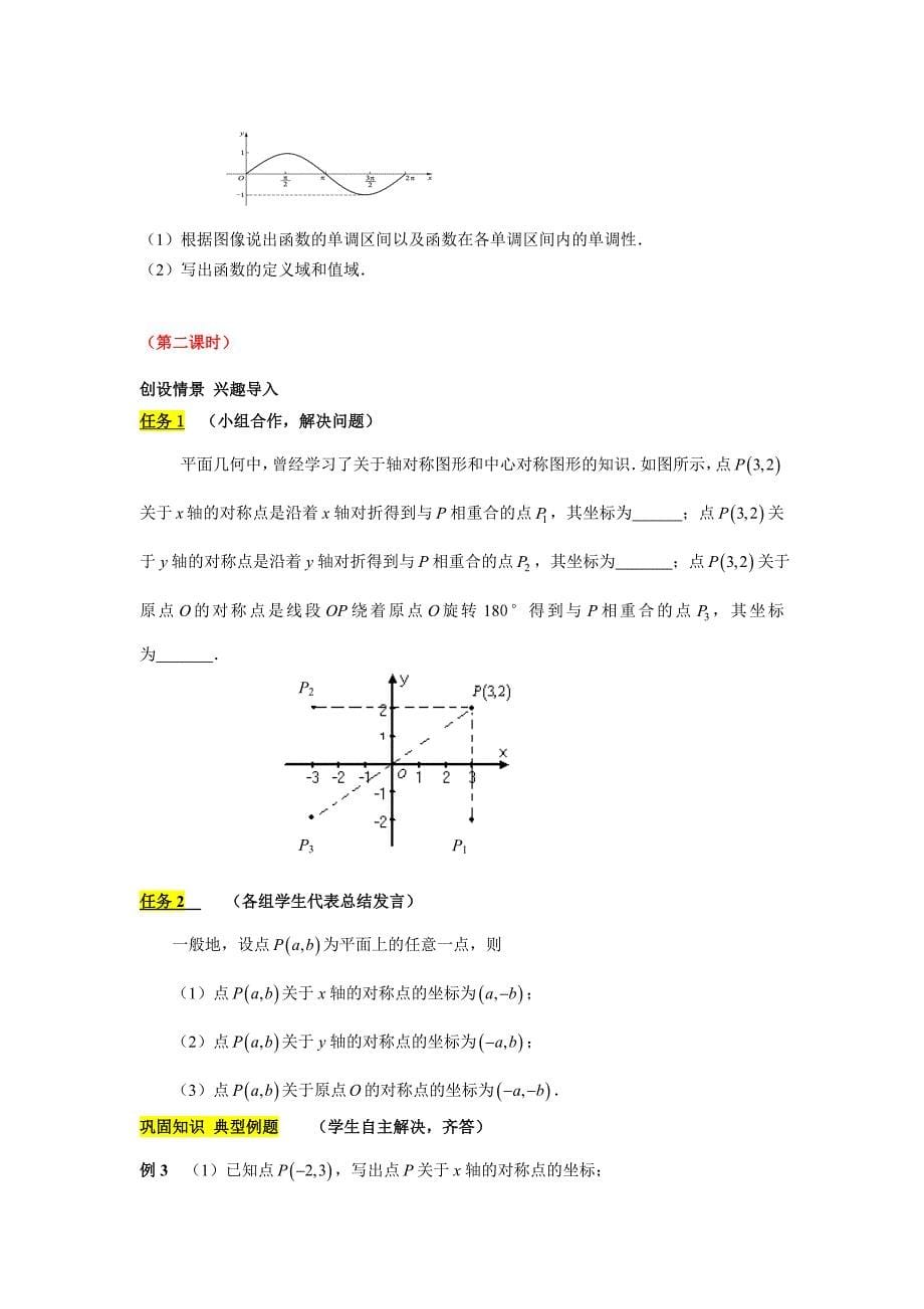 3.2《函数的性质》word教案含教学反思教学设计说课稿案例高教版中职数学（基础模块）上册_第5页