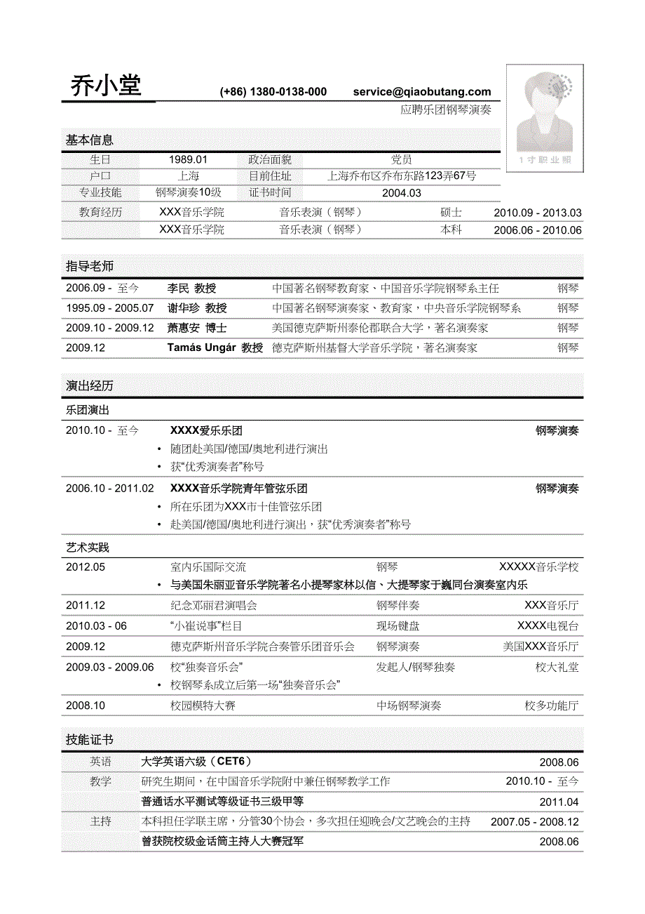 各行业分类简历模板集合突出指导老师的表单式简历模板-（精品简历专供）_第1页