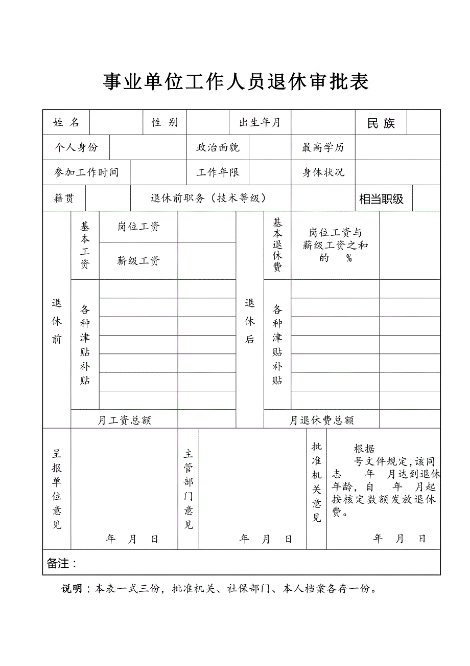 机关工作人员退休审批表_第2页