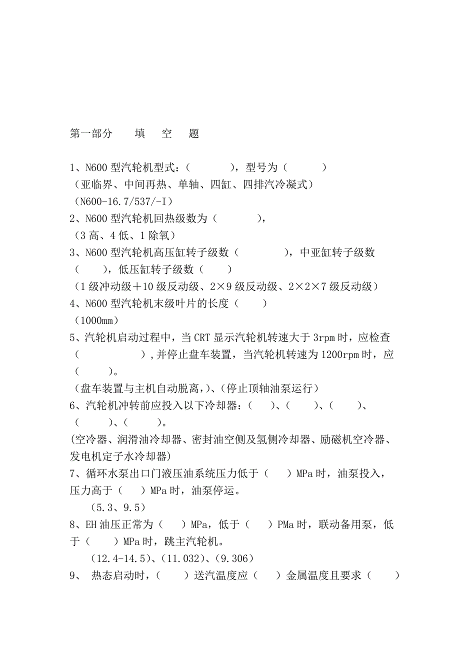 雪慕冰--汽轮机原理及运行试题(七)_第2页