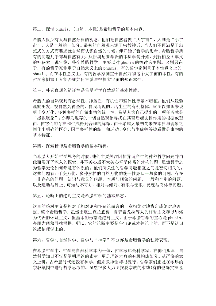 《古希腊哲学》教案_第3页