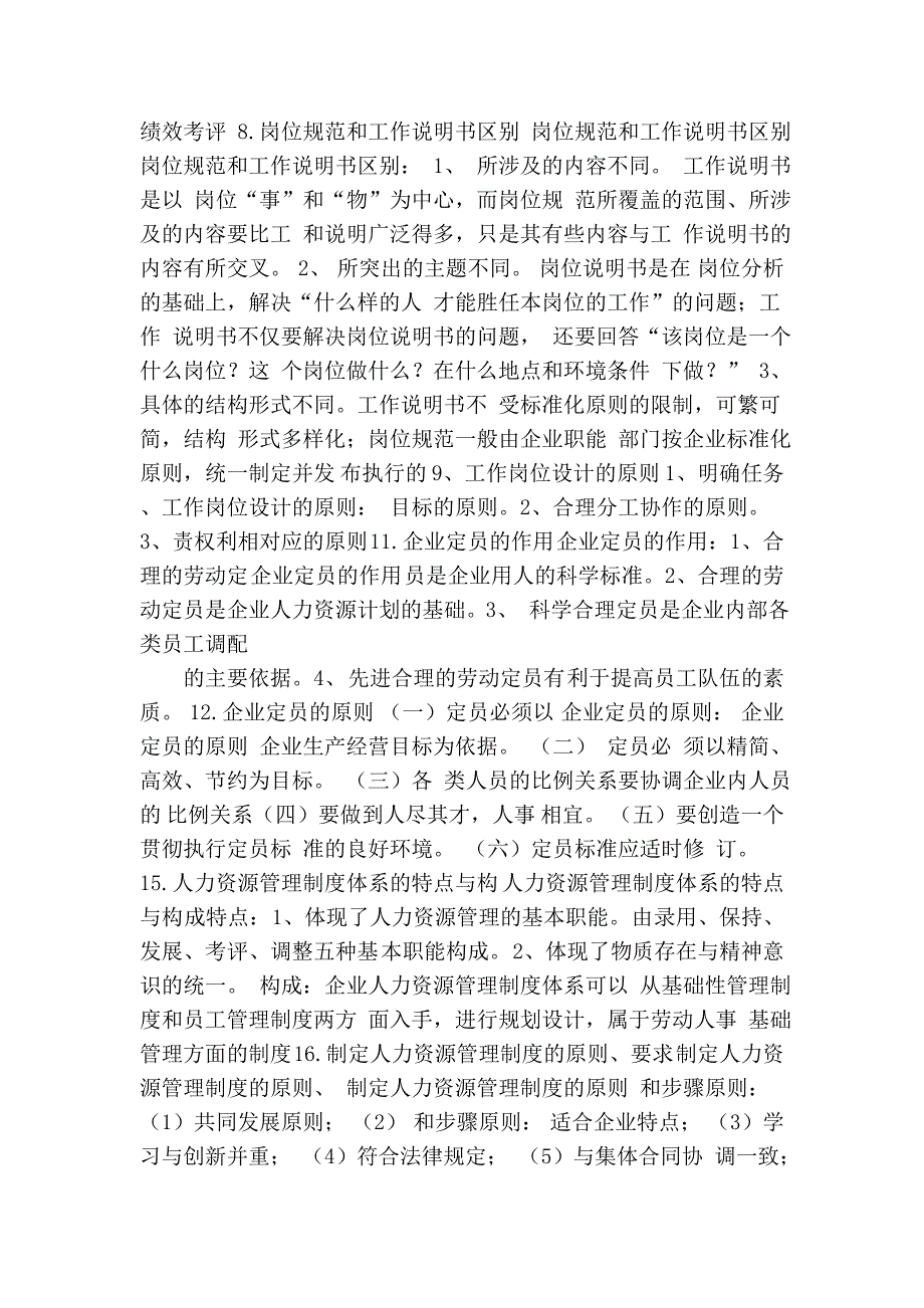 人力资源管理师三级_重点_必过_第2页