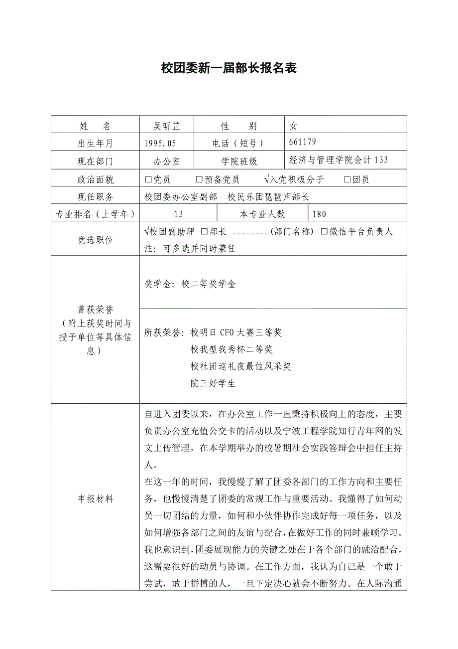 校团委吴昕芷_第1页