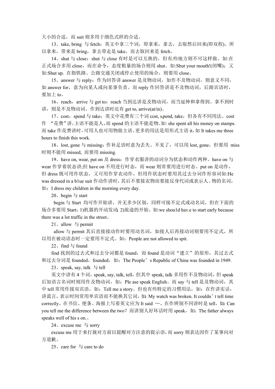 高考英语语法复习精品学案-动词词义辨析_第2页