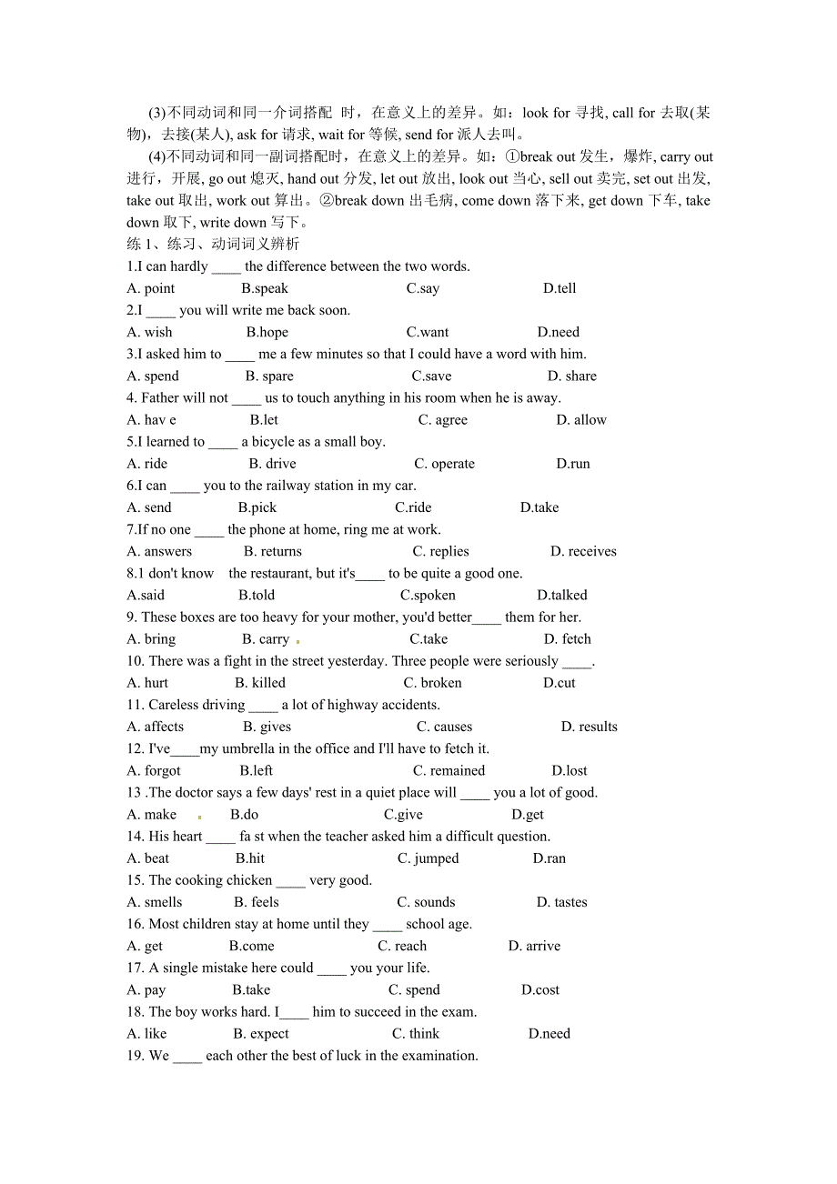 高考英语语法复习精品学案-动词词义辨析_第4页