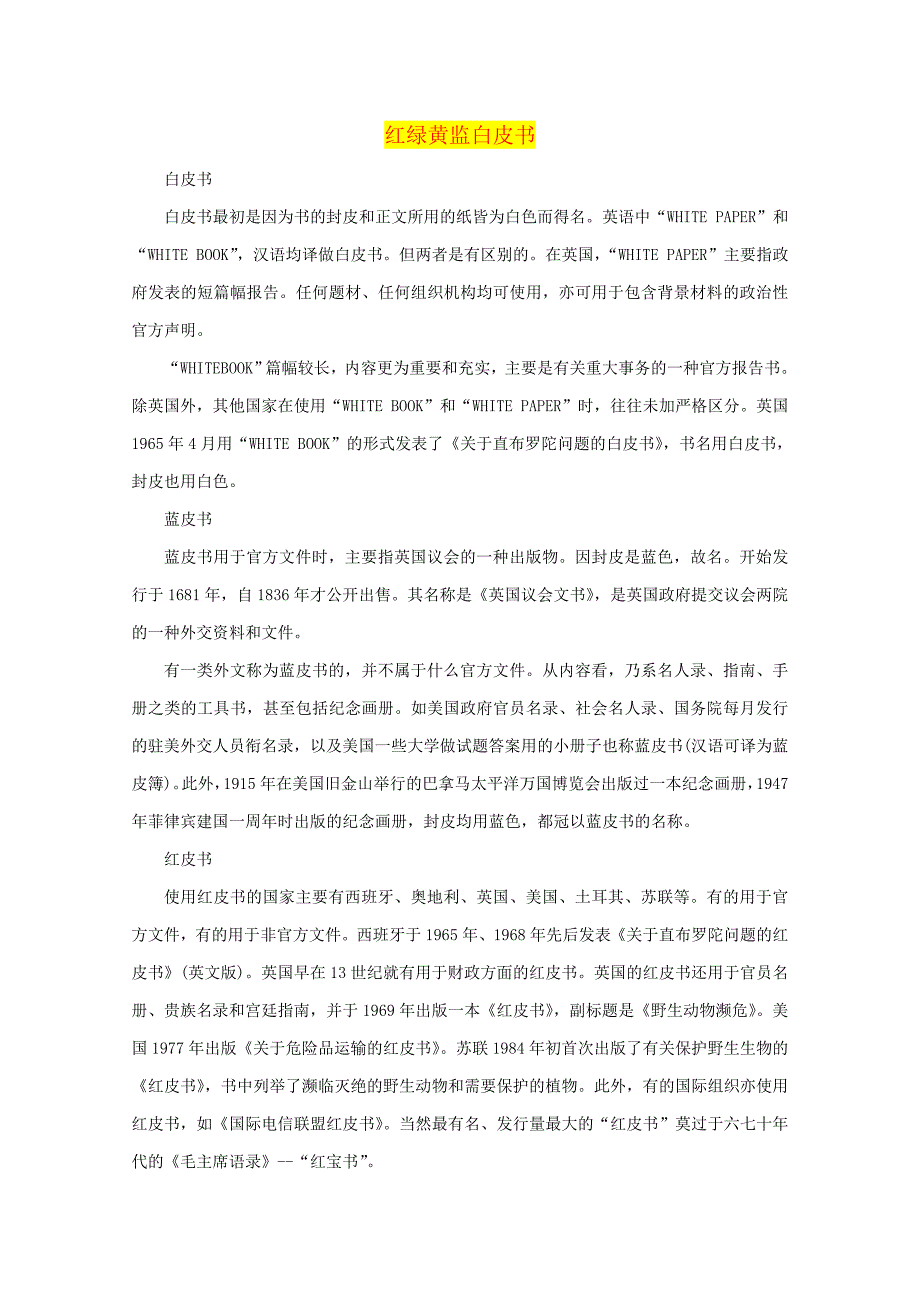 红绿黄监白皮书（文摘）_第1页