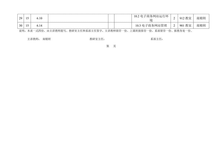 电子商务授课计划   南精转_第5页