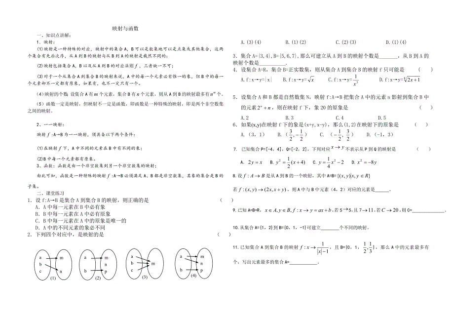 映射与函数教案_第1页