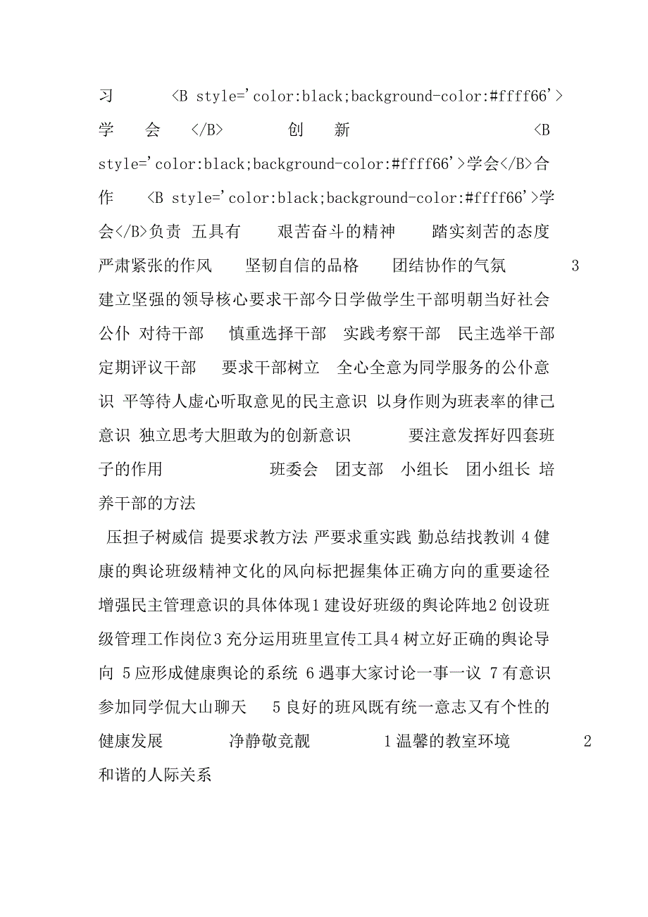 努力做一名优秀班主任_第4页