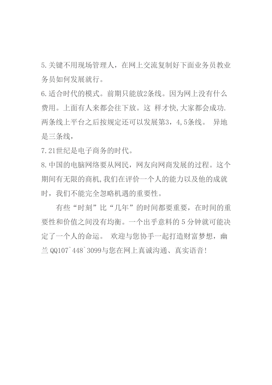 陕西西安自愿连鎖经营业为什么有很多人在从事_第4页