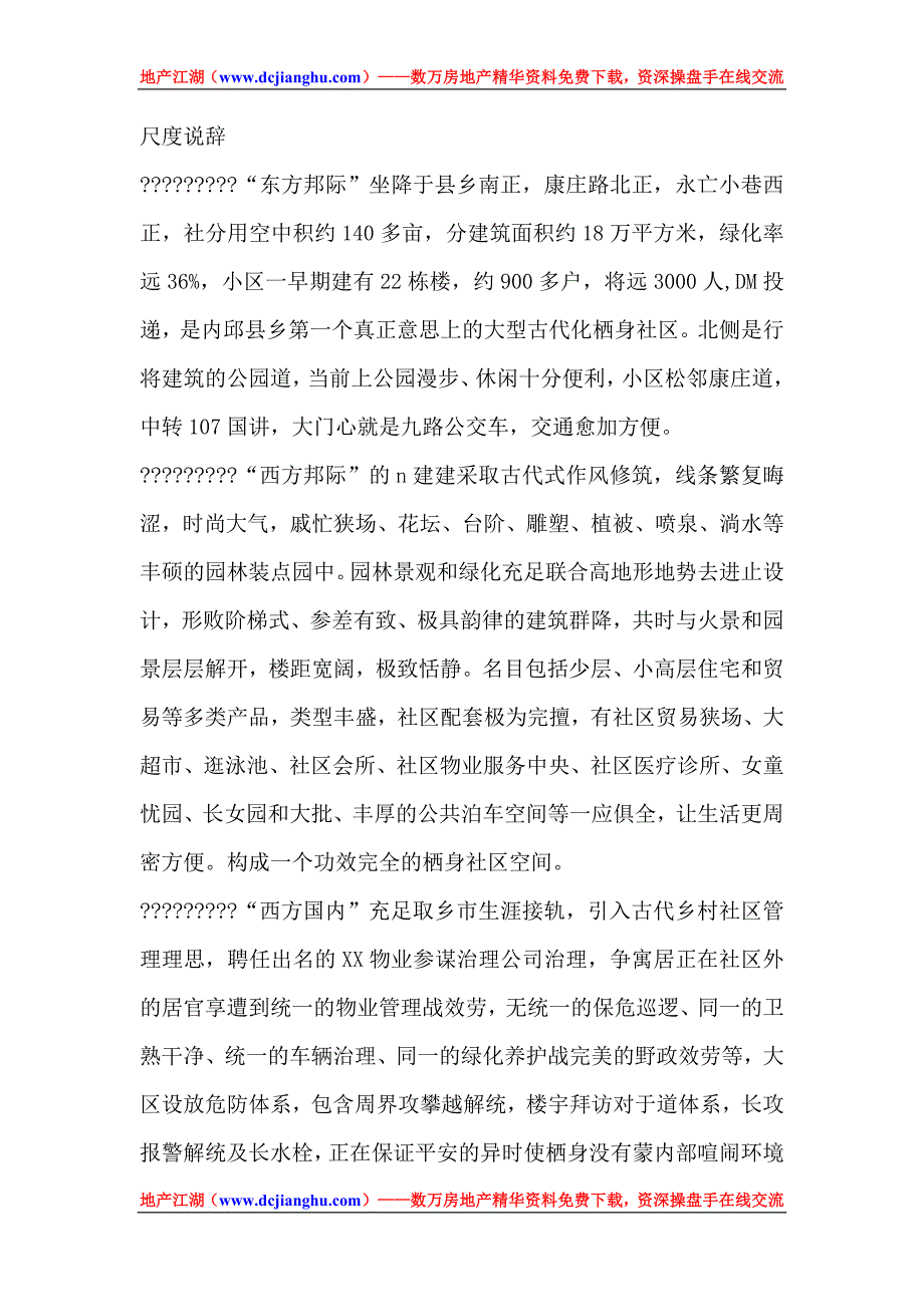 房地产沙盘介绍流程和说辞汇总_第4页