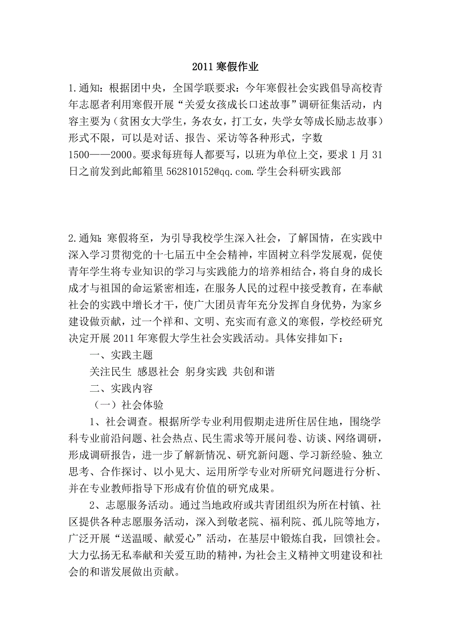 2011寒假作业_第1页