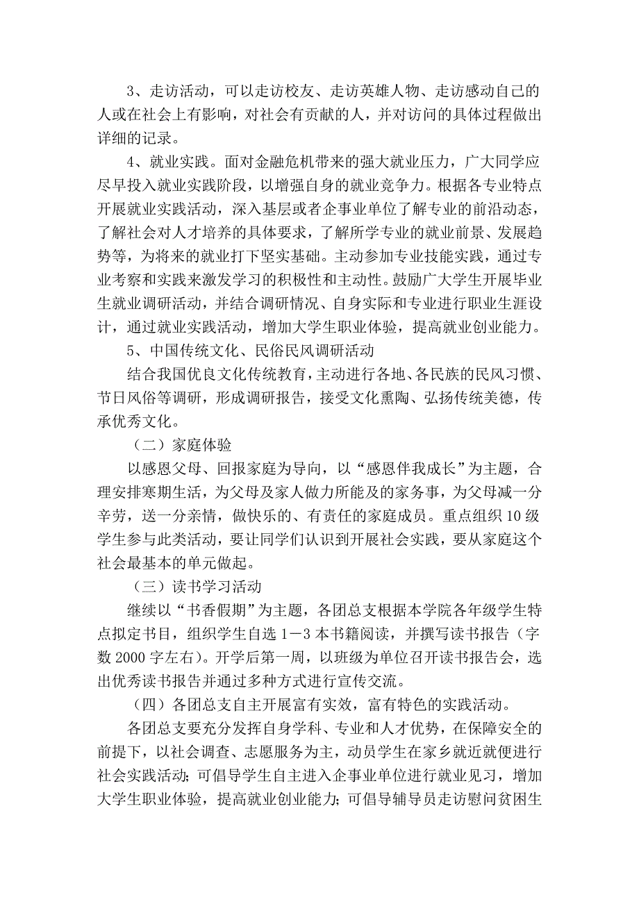 2011寒假作业_第2页