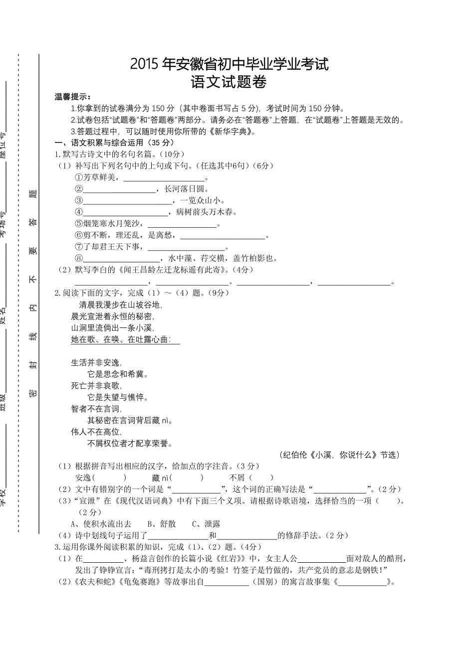 2015年安徽省中考语文真题试卷含答案解析_第1页