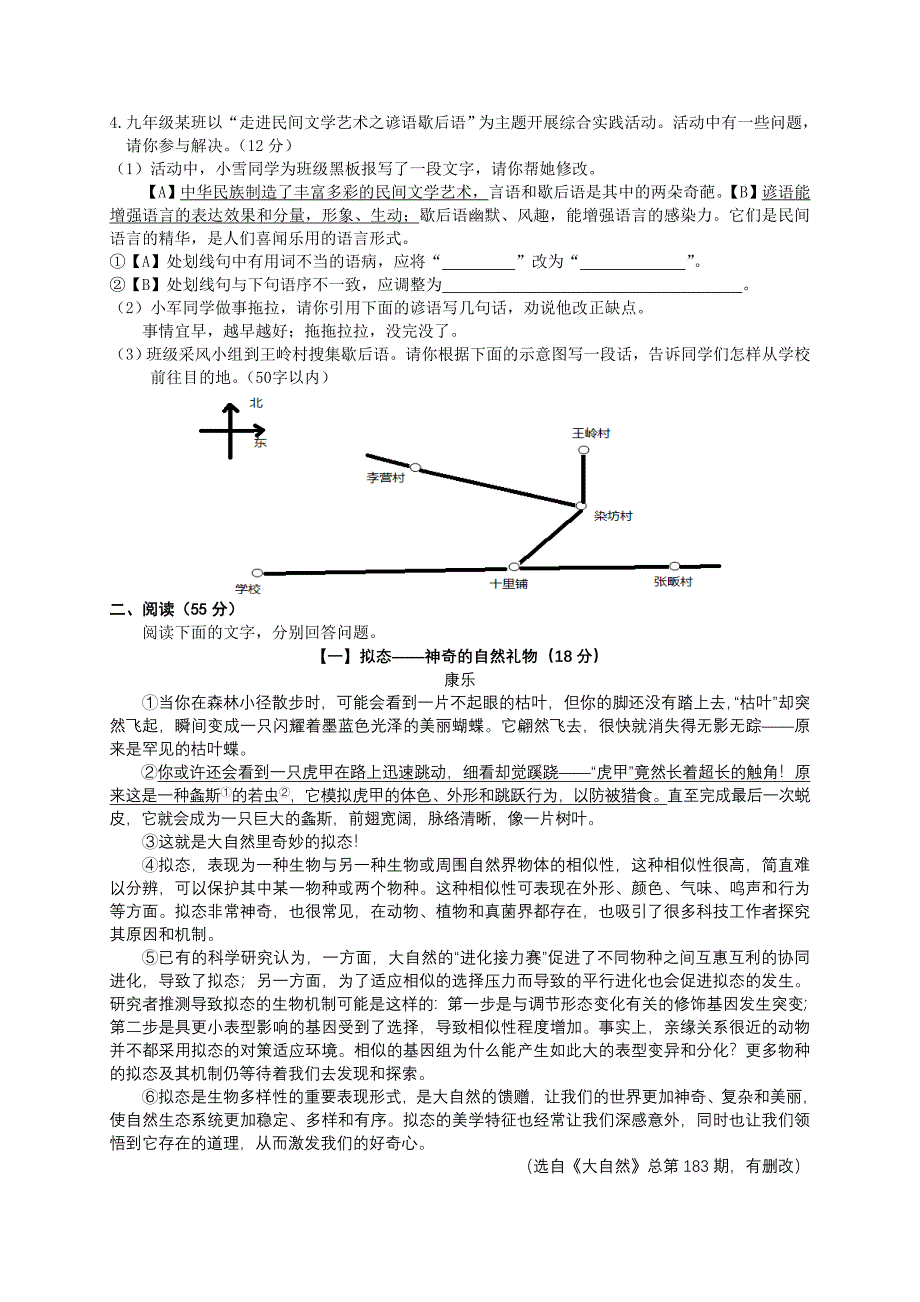 2015年安徽省中考语文真题试卷含答案解析_第2页