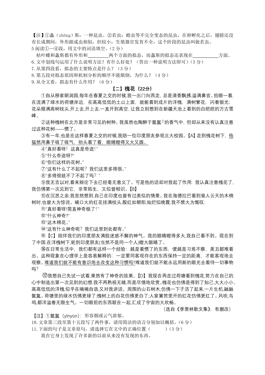 2015年安徽省中考语文真题试卷含答案解析_第3页