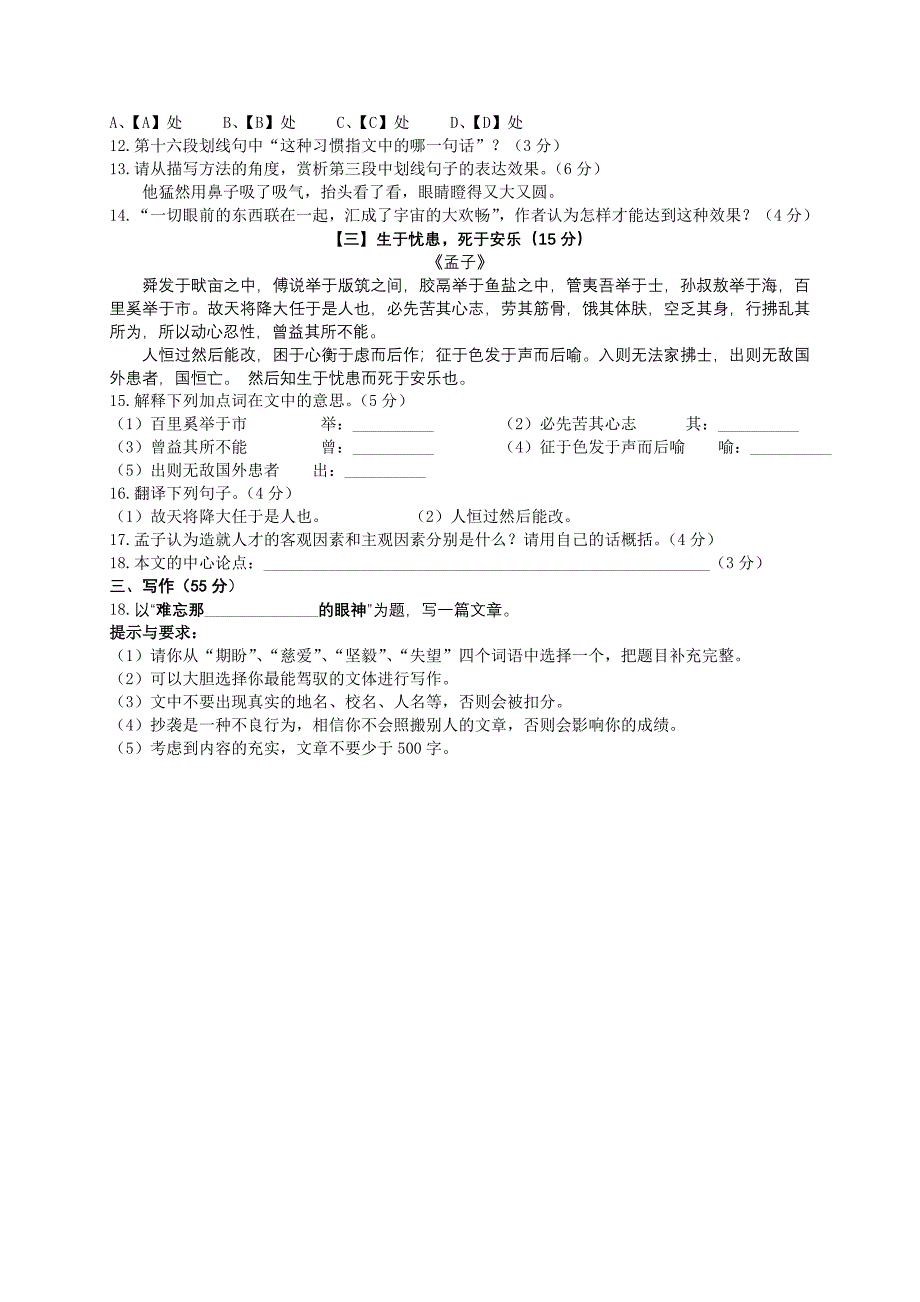 2015年安徽省中考语文真题试卷含答案解析_第4页