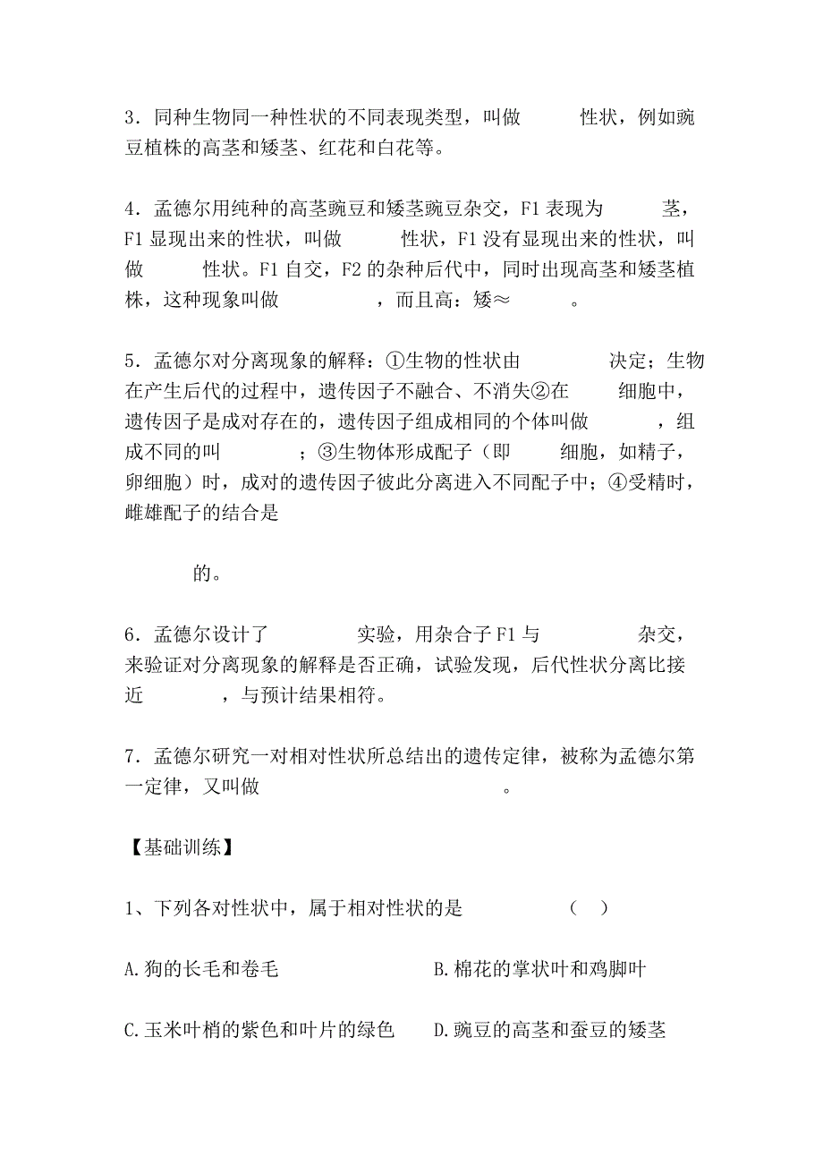 高中生物新课标遗传学_第2页