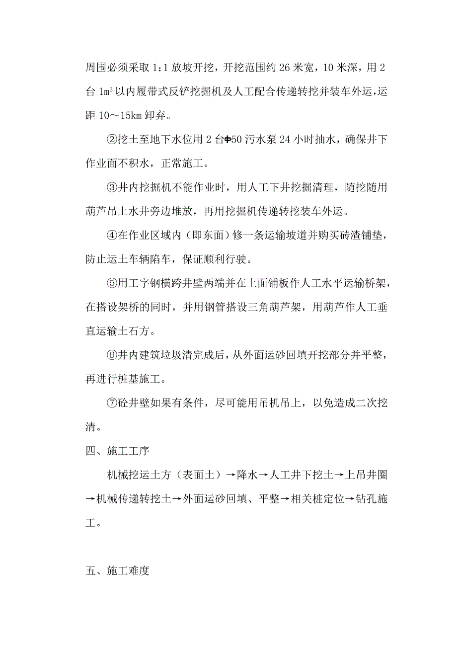 桩基遇障碍物处理方案_第2页