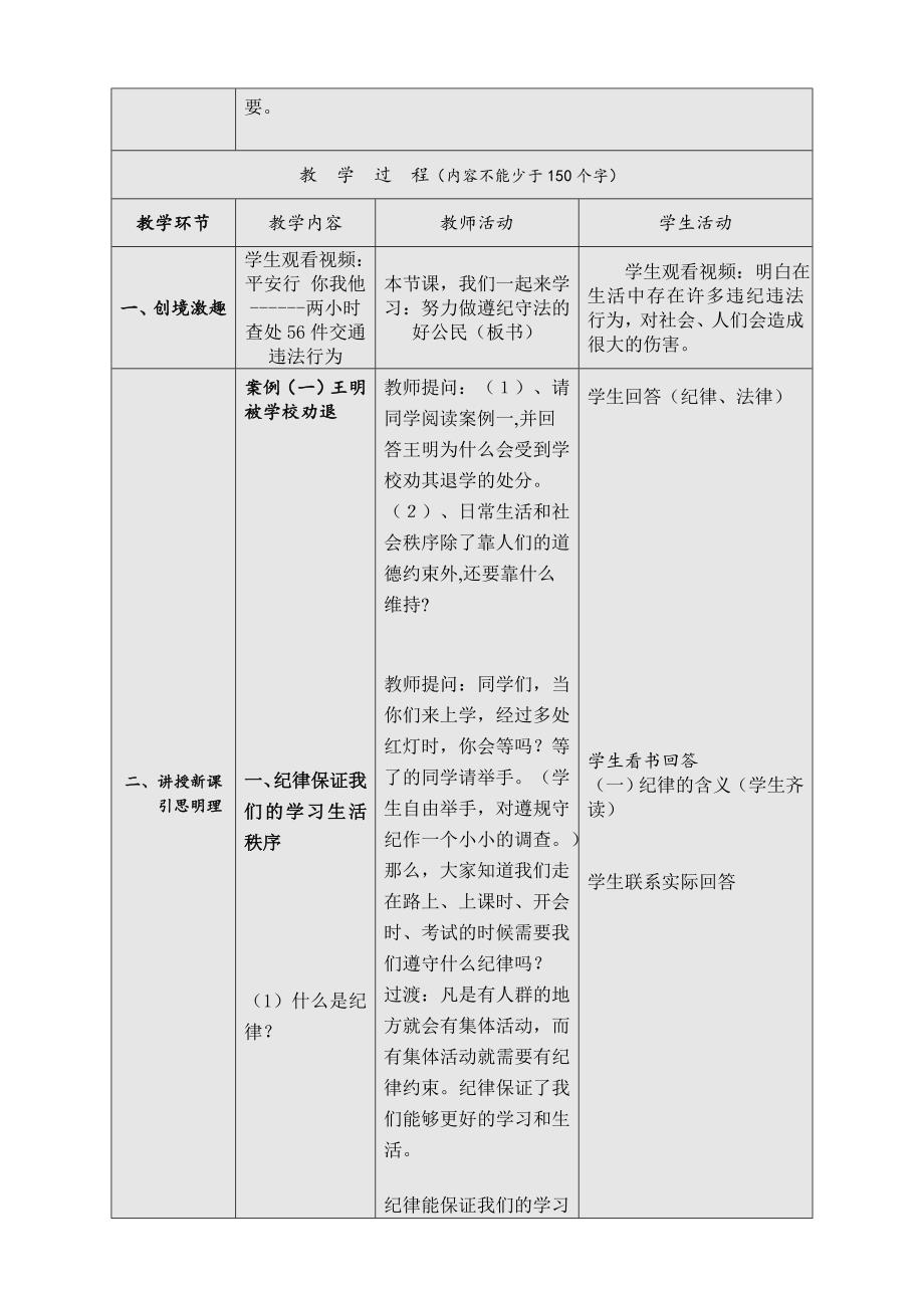 第六课努力做遵纪守法的好公民(23-24)_第2页