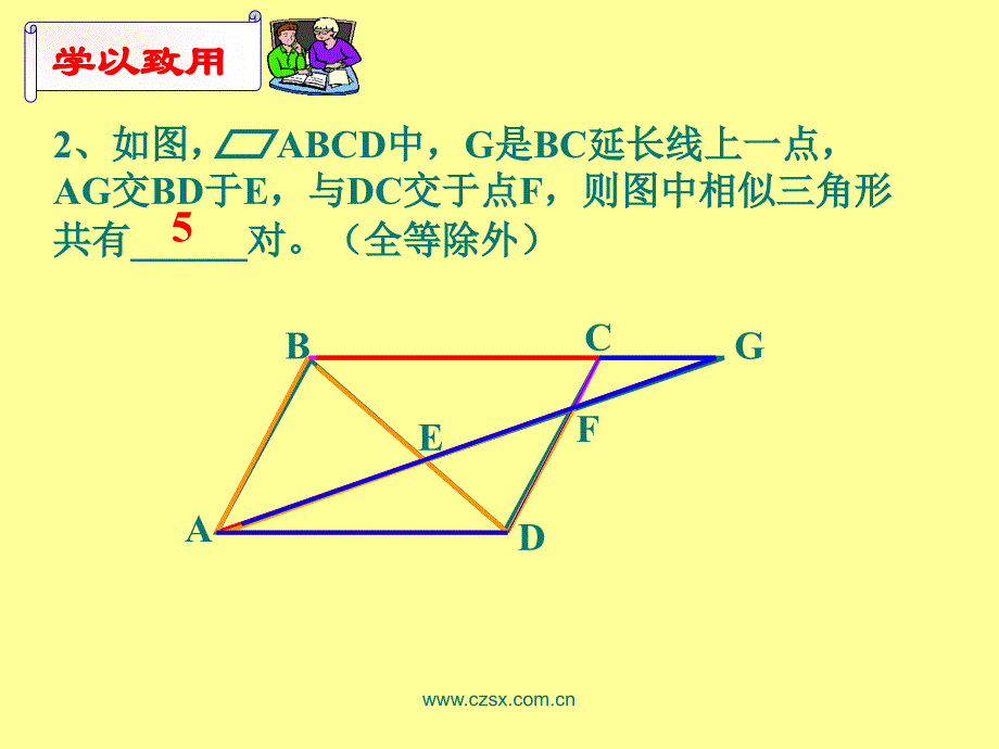 相似图形复习课_第4页