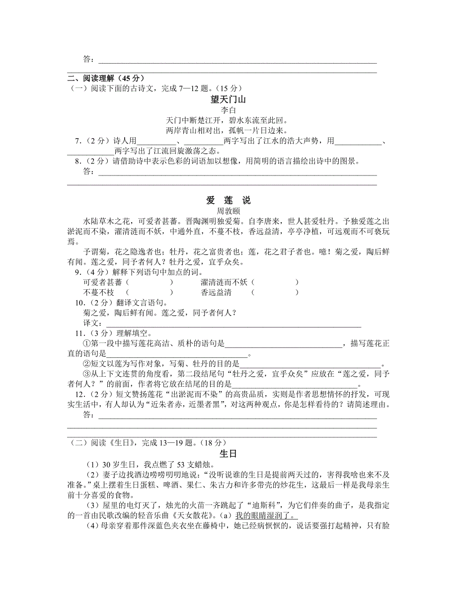黄冈市历年中考语文试试题汇编（2002-2011年）_第2页