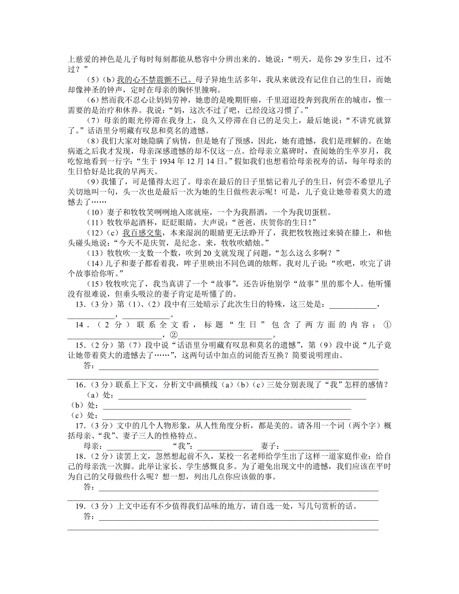 黄冈市历年中考语文试试题汇编（2002-2011年）_第3页