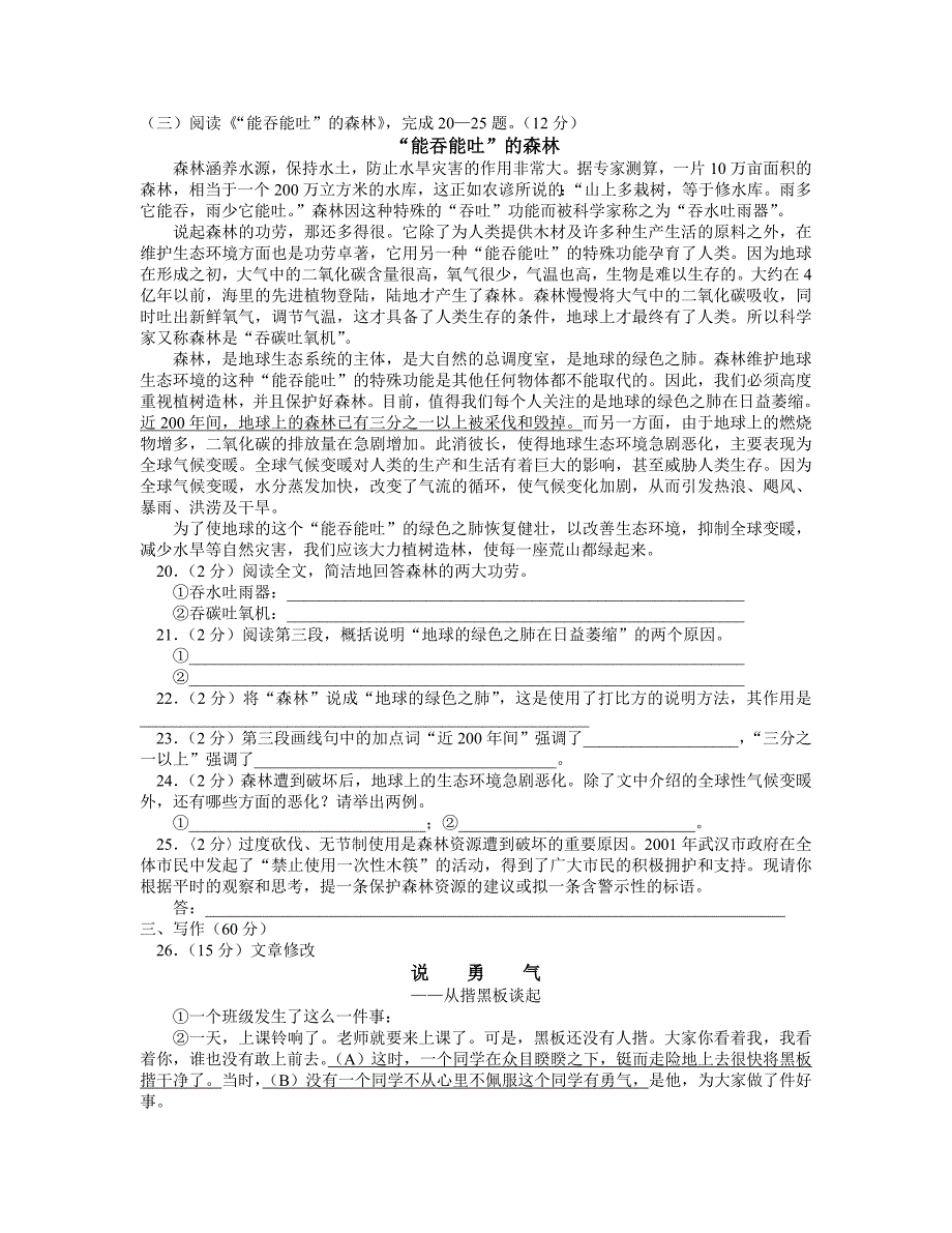 黄冈市历年中考语文试试题汇编（2002-2011年）_第4页