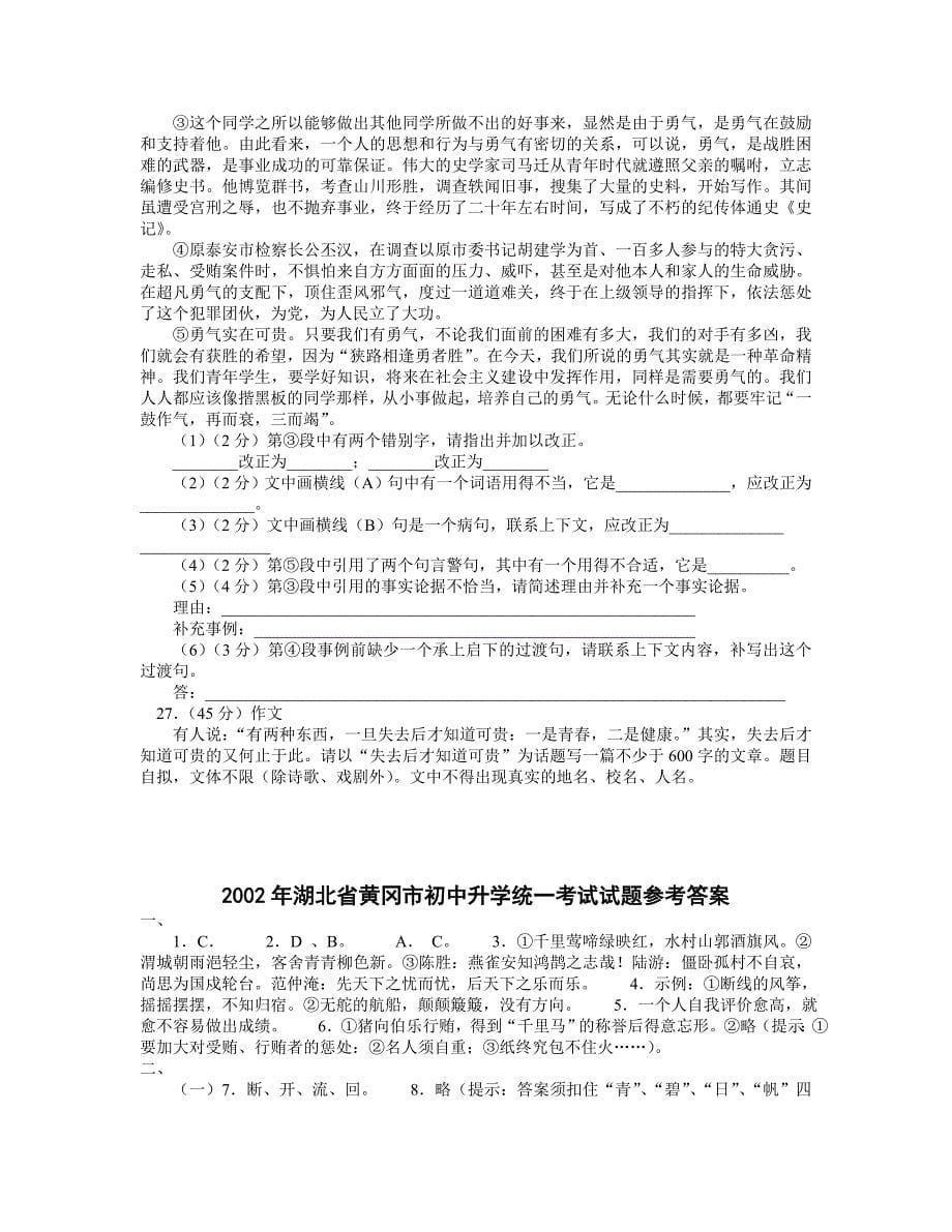 黄冈市历年中考语文试试题汇编（2002-2011年）_第5页