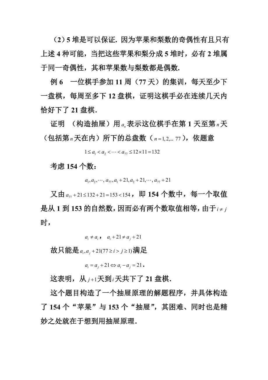 奥林匹克数学的技巧_第5页