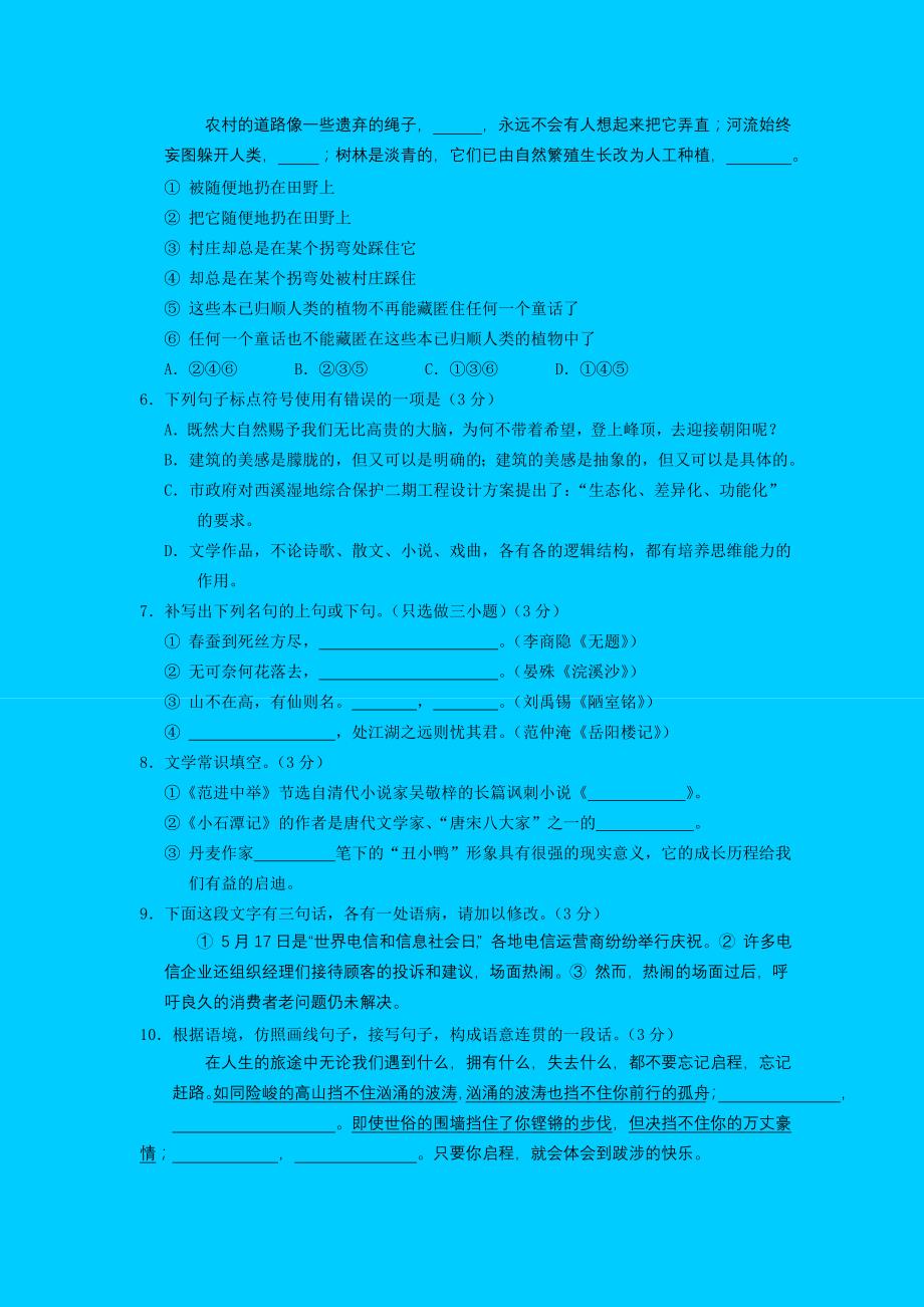 试题名称：2007年杭州市中考语文试卷及答案试题试卷_第2页