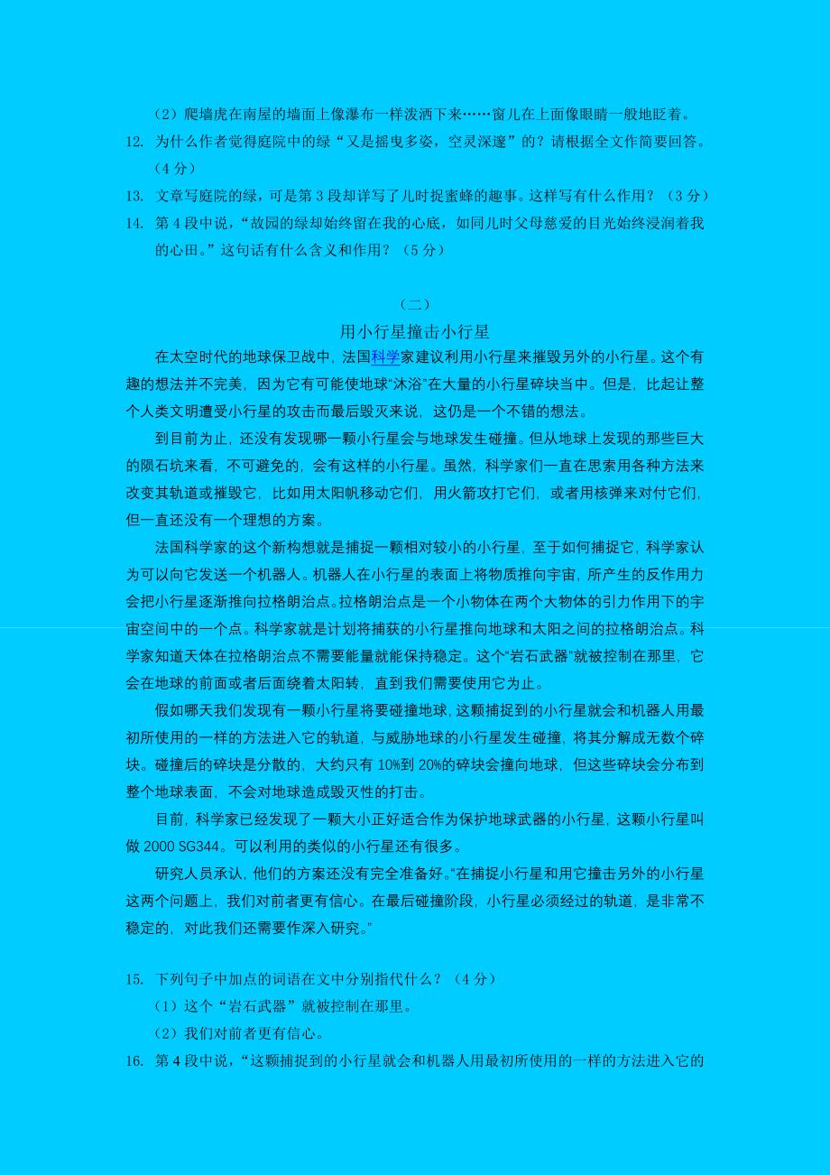 试题名称：2007年杭州市中考语文试卷及答案试题试卷_第4页