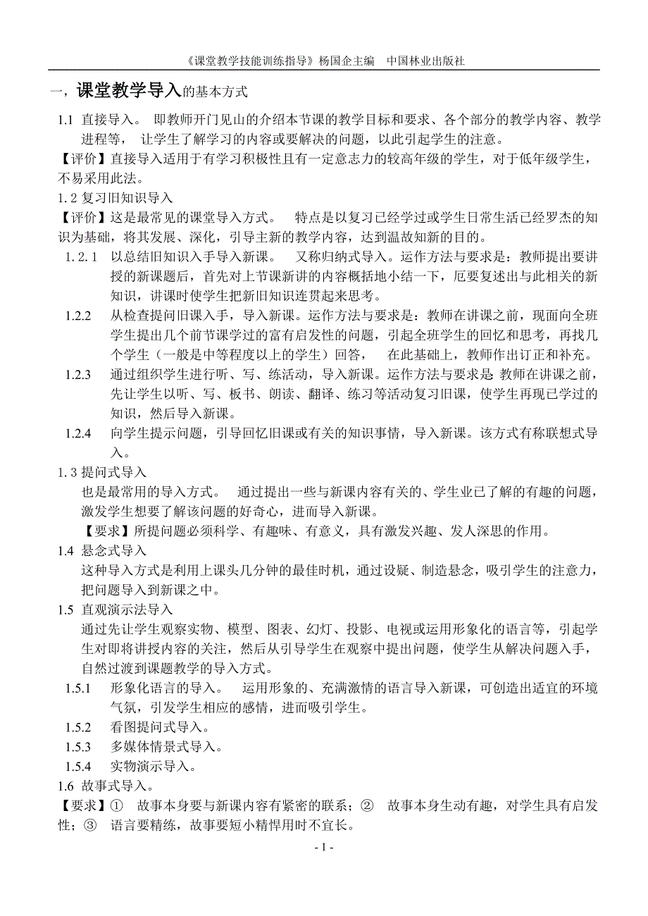 课堂教学技能指导_第1页