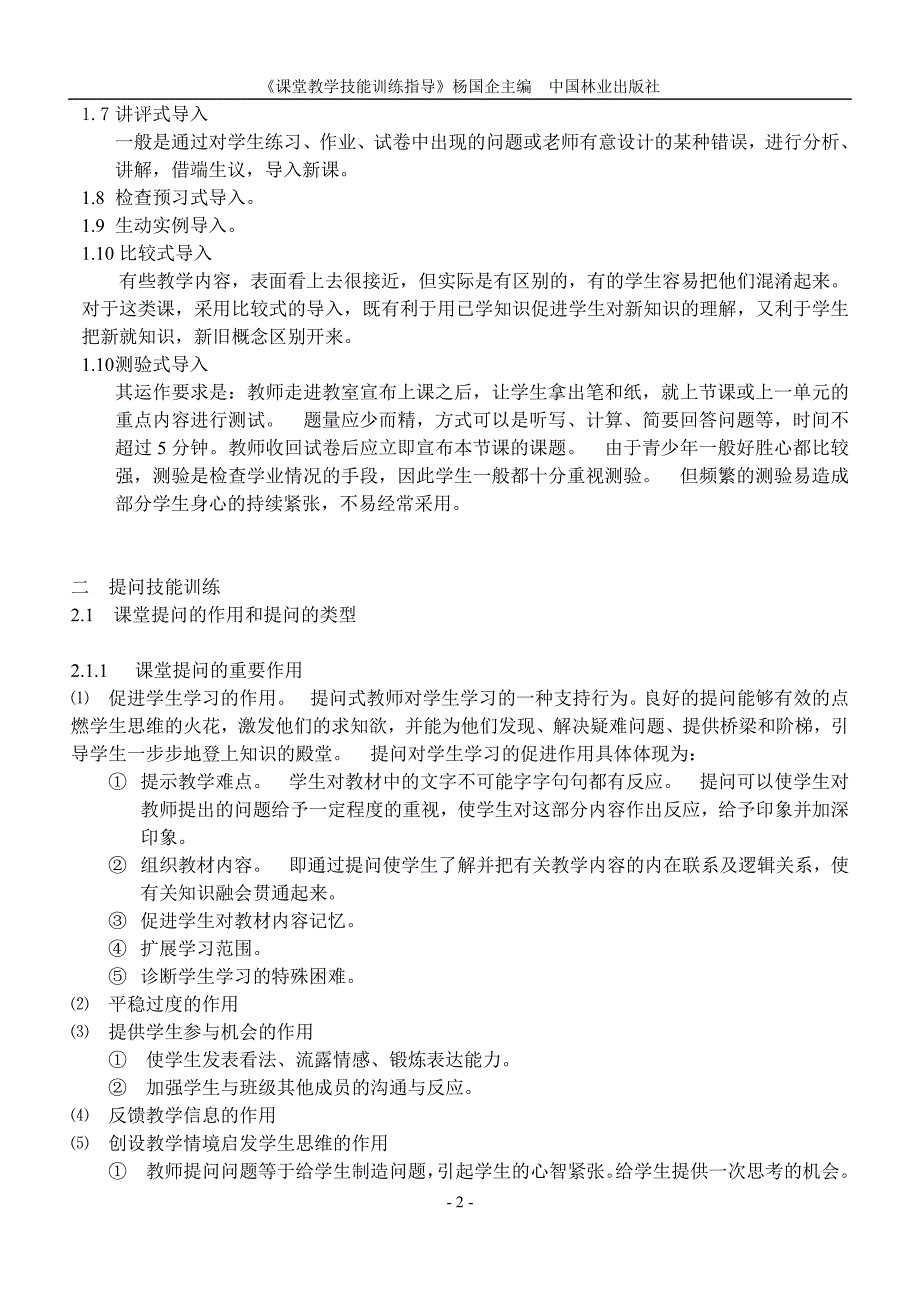 课堂教学技能指导_第2页