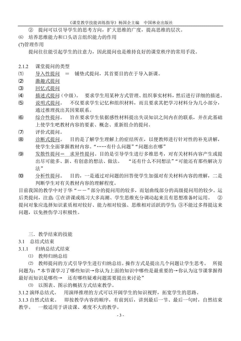 课堂教学技能指导_第3页