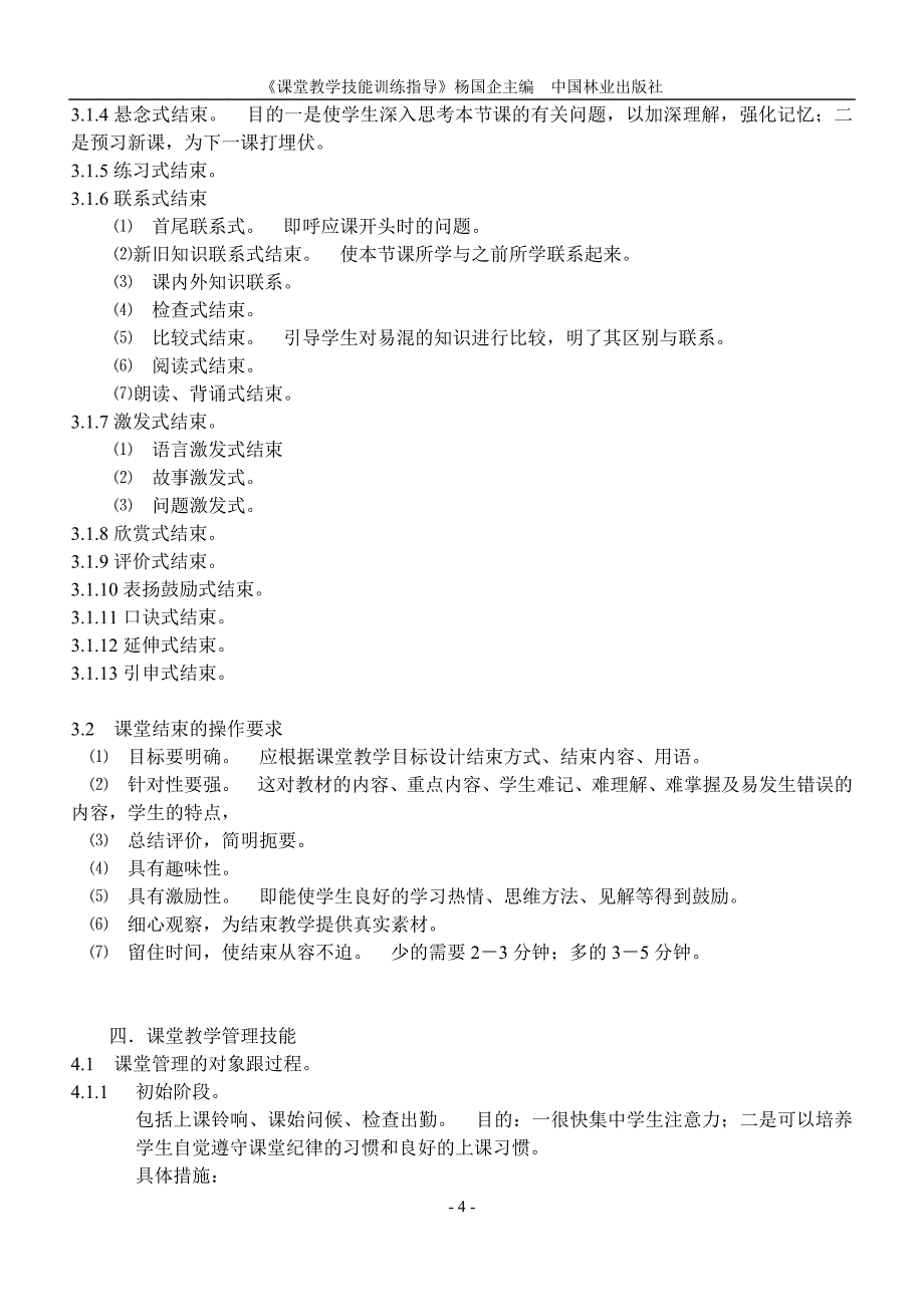 课堂教学技能指导_第4页