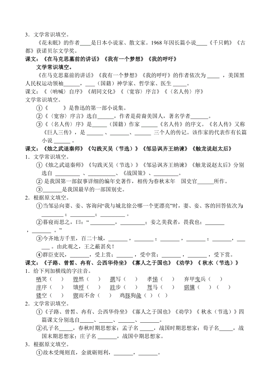 高中语文第一册基础知识复习资料_第2页