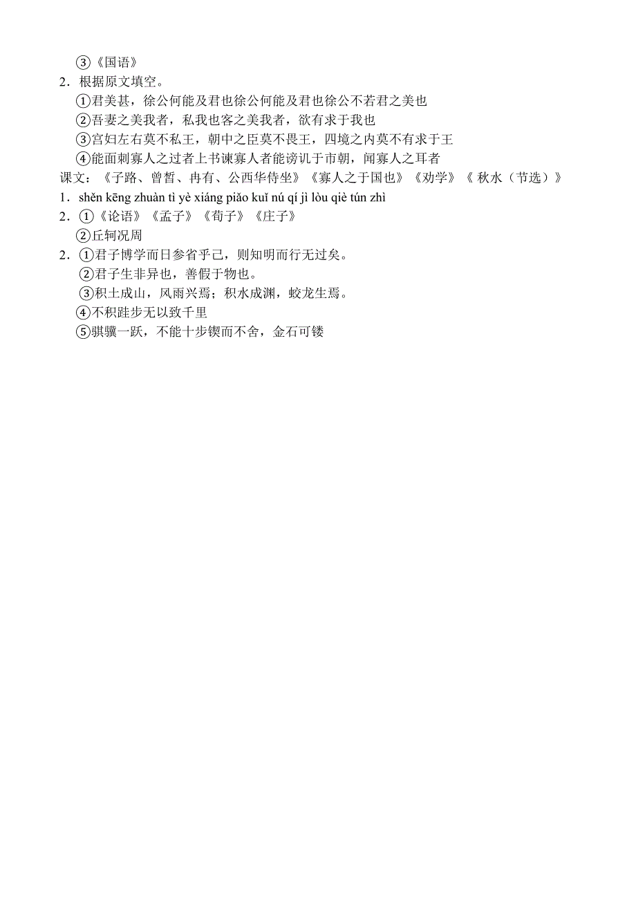 高中语文第一册基础知识复习资料_第4页