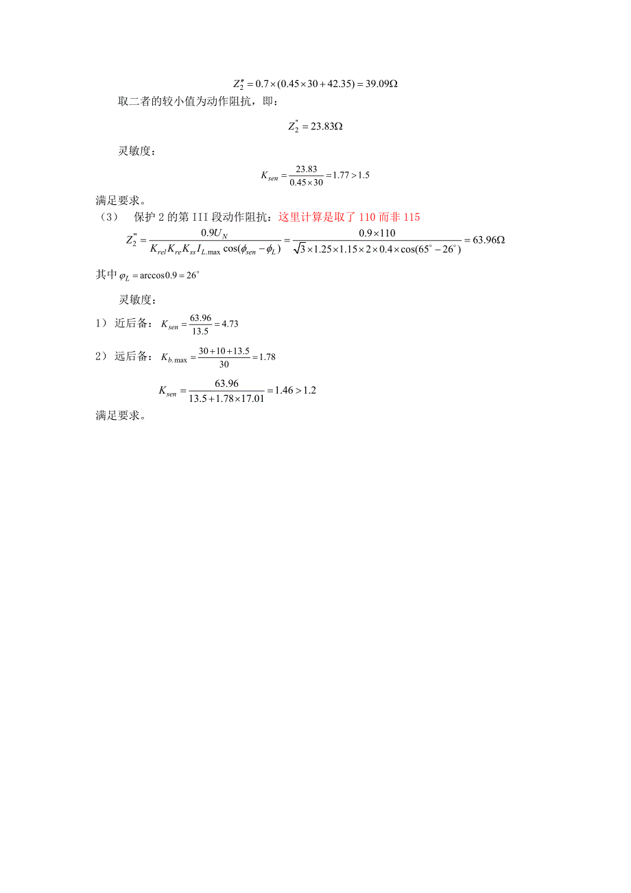 距离保护整定计算习题_第2页