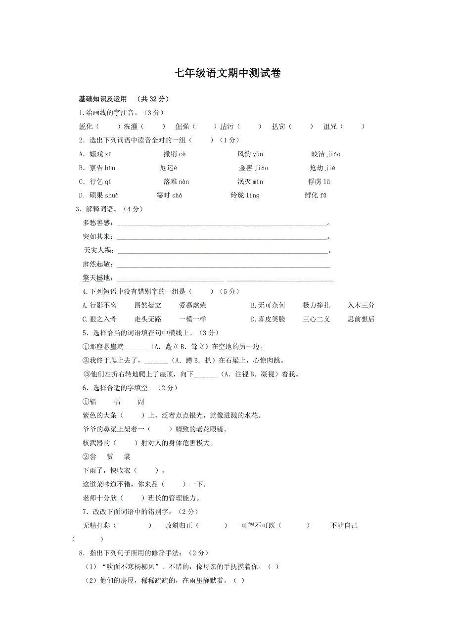 期中考试卷上册_第1页