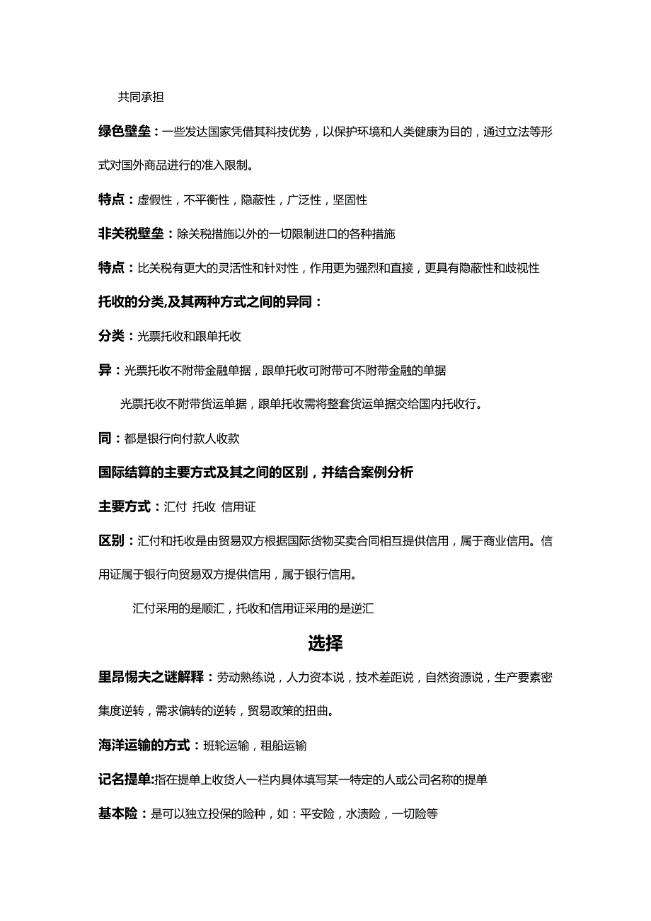 湖南农业大学国际贸易_第4页