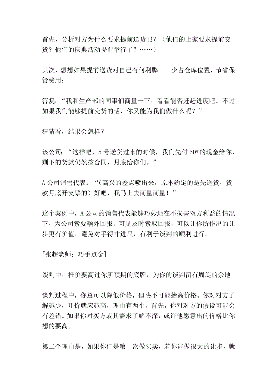 一定要索企业培训取回报公司_第3页