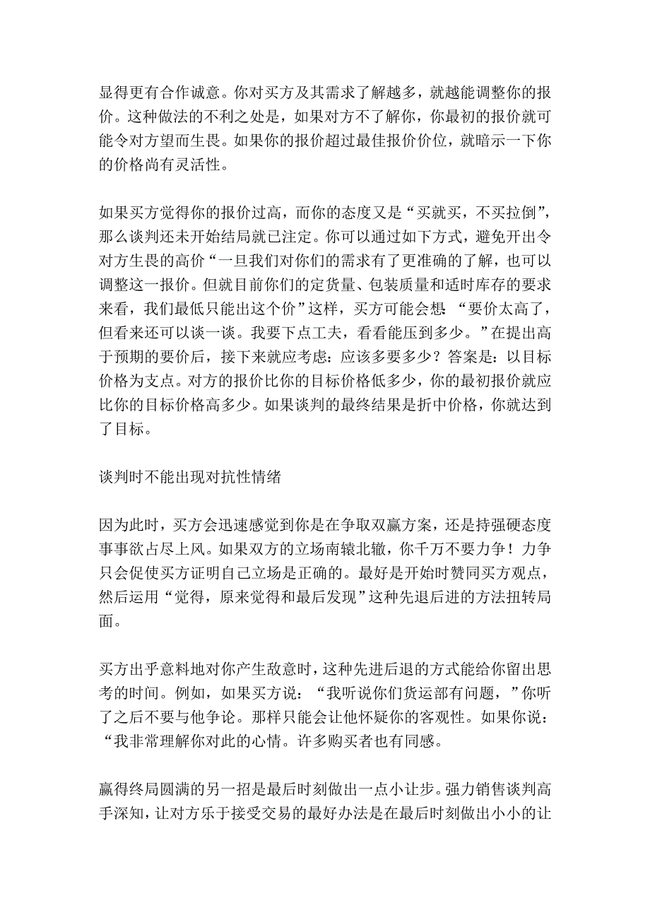 一定要索企业培训取回报公司_第4页