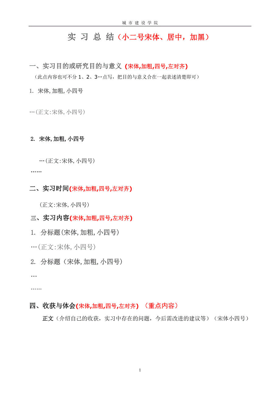 教学实习(生产实习)总结报告格式模板(含封面、考核鉴定_第2页