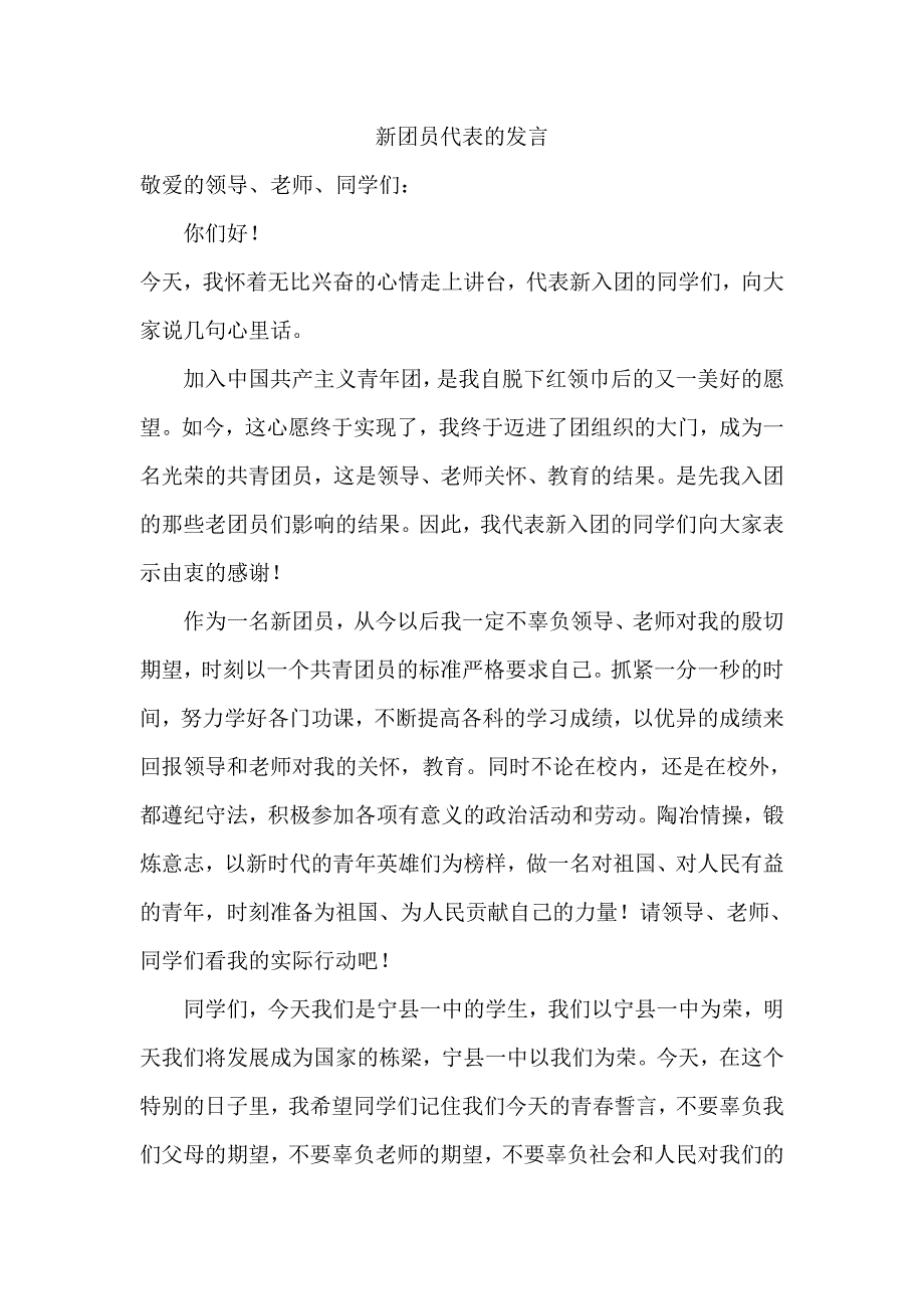 新团员代表的发言_第1页